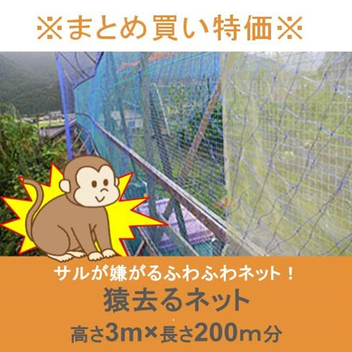 ※まとめ買い特価※　猿去るネット 3m×20m(10枚セット)